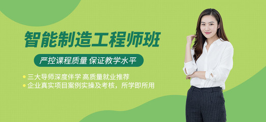嘉興智能制造工程師培訓班 計算機技術(shù)賦能未來制造